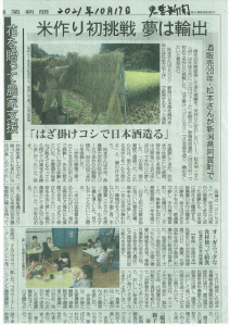 日本農業新聞2021年10月17日三川ファーム掲載記事